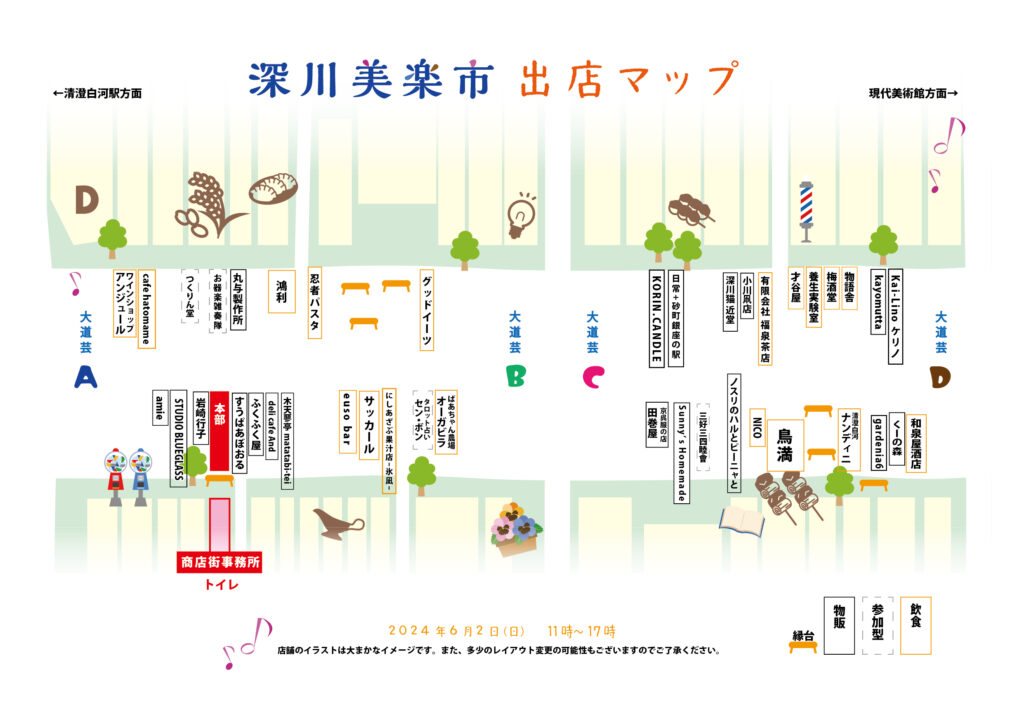 第29回深川美楽市深川資料館通り会場 出店マップ